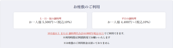 店内お座敷ご利用条件について。の画像