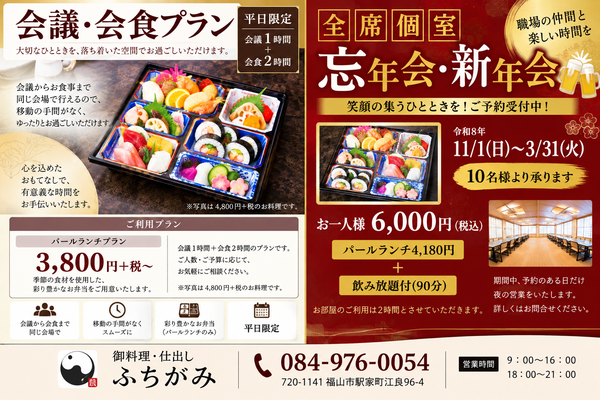 平日の会議・会食、忘年会・新年会のご予約承りますの画像